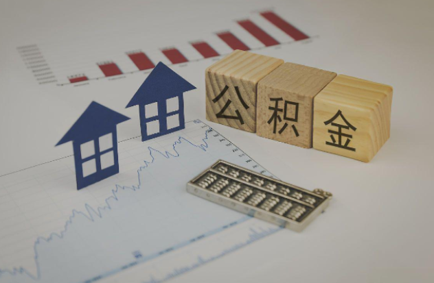 抚顺哪些情况下可以申请提取住房公积金?