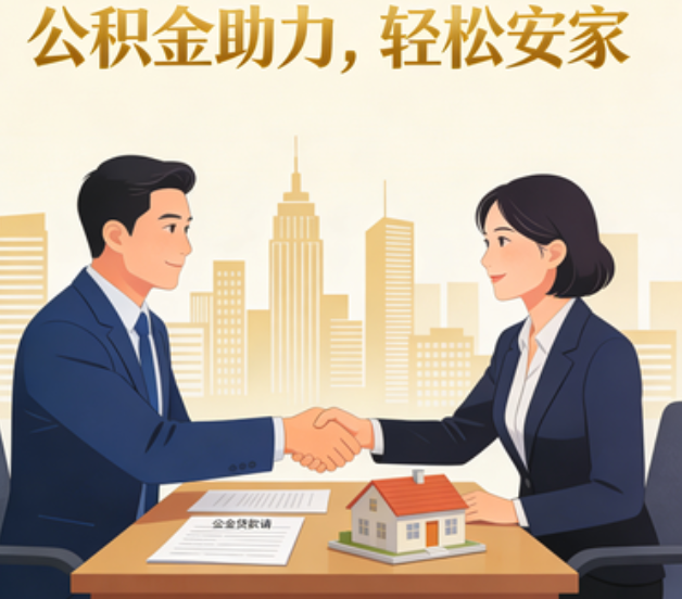 抚顺住房公积金:公积金结息利率显著高于当前银行存款利率水平